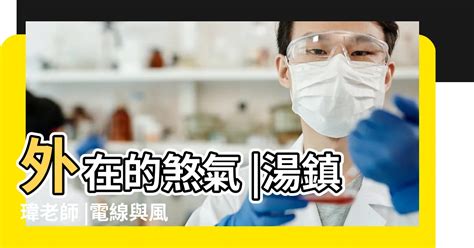 蛇煞化解方式|電線與風水 管線外露變蛇煞 防電磁波 盆栽水晶化解 